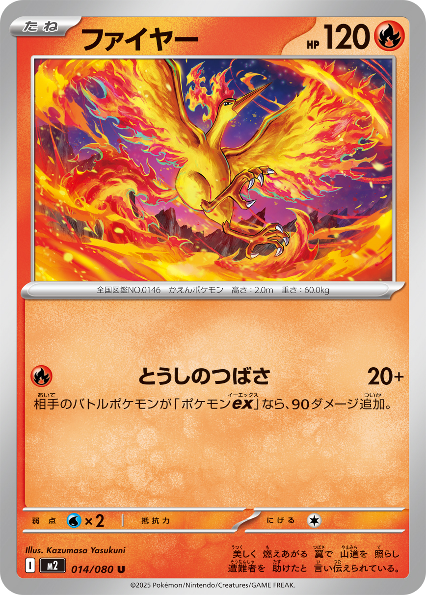 Pokemon Moltres U 014/080 m2 Inferno X