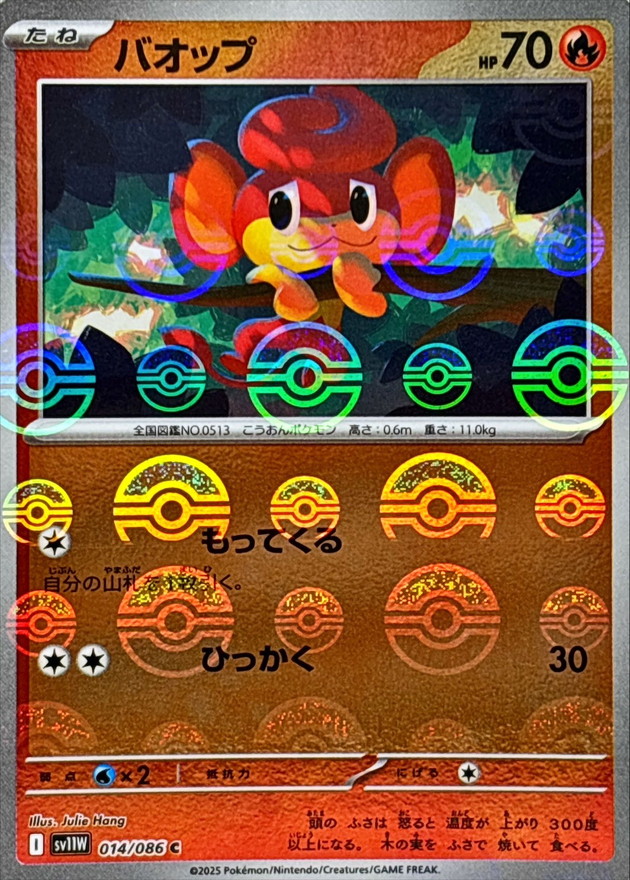 Pokemon Pansear C 014/086 sv11w White Flare [REVERSE HOLO]