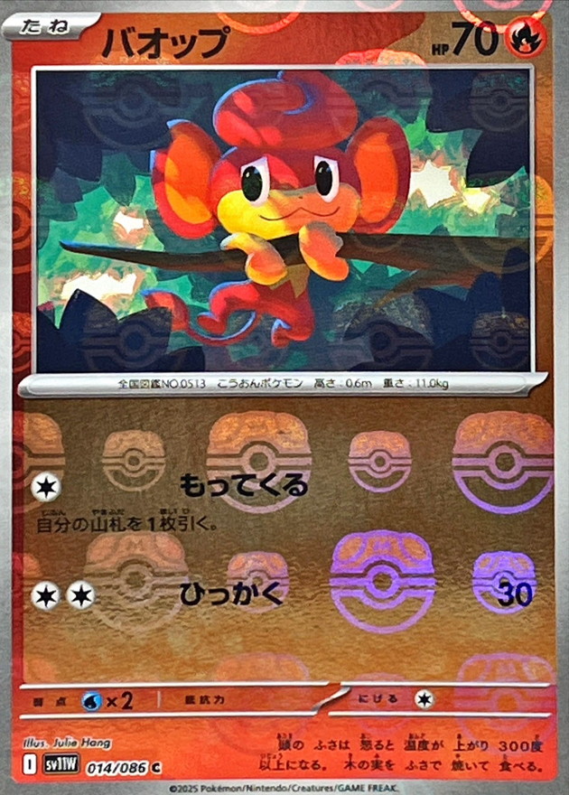 Pokemon Pansear C 014/086 sv11w White Flare [MASTER BALL REVERSE HOLO]