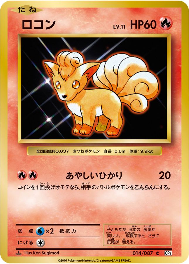 Vulpix C 014/087 CP6