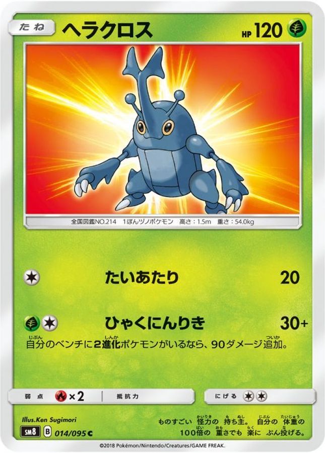 Pokemon Heracross C 014/095 sm8 Explosive Impact