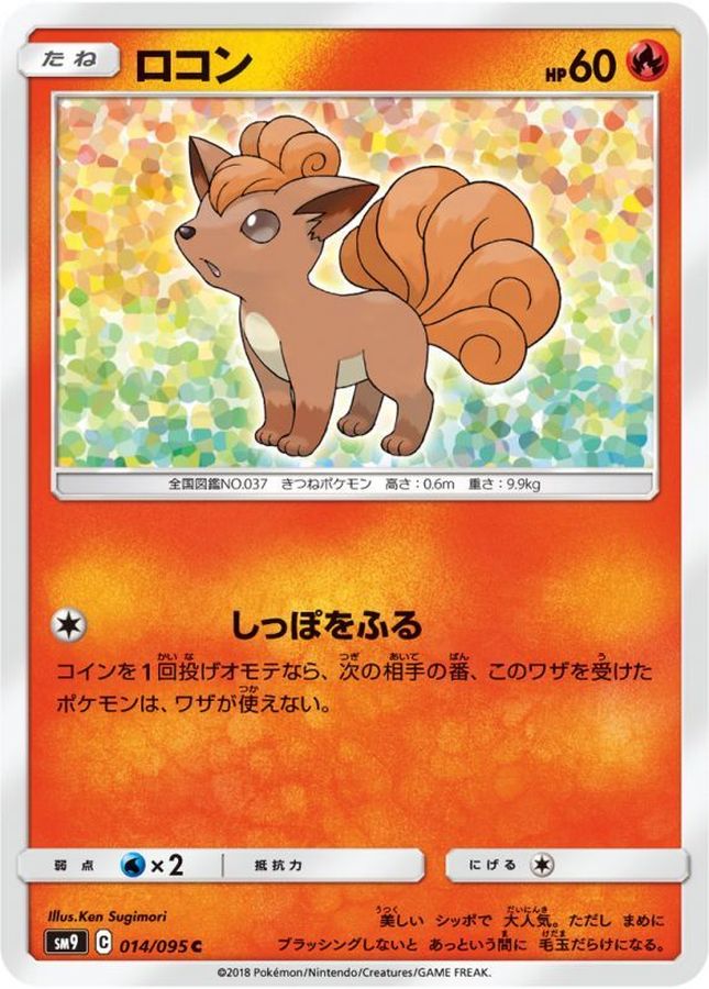 Pokemon Vulpix C 014/095 sm9 Tag Bolt