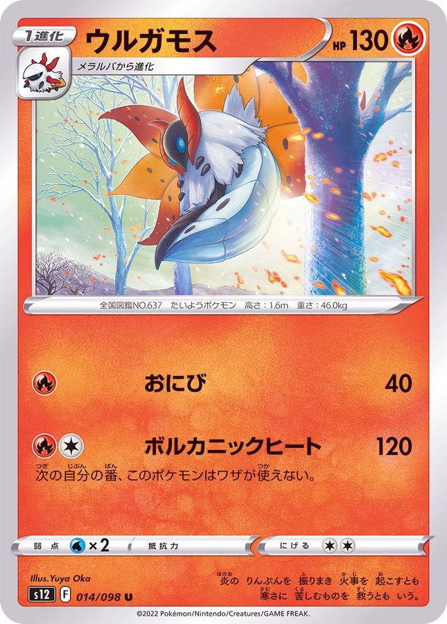 Pokemon Volcarona U 014/098 s12 Paradigm Trigger