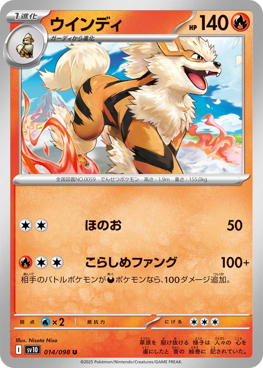 Pokemon Arcanine U 014/098 sv10 The Glory Of Team Rocket