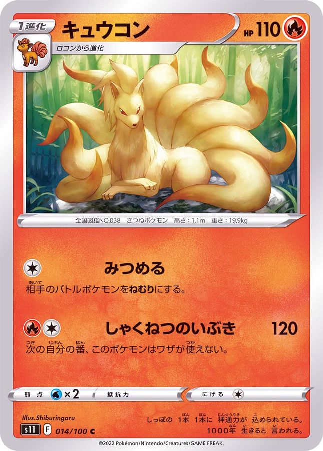 Pokemon Ninetales C 014/100 s11 Lost Abyss