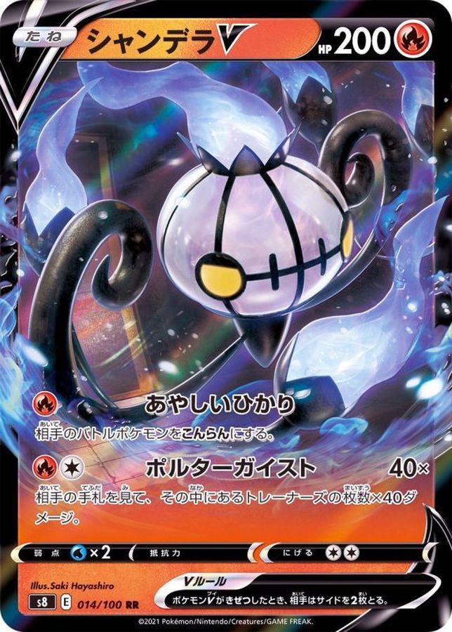 Pokemon Chandelure V RR 014/100 s8 Fusion Arts