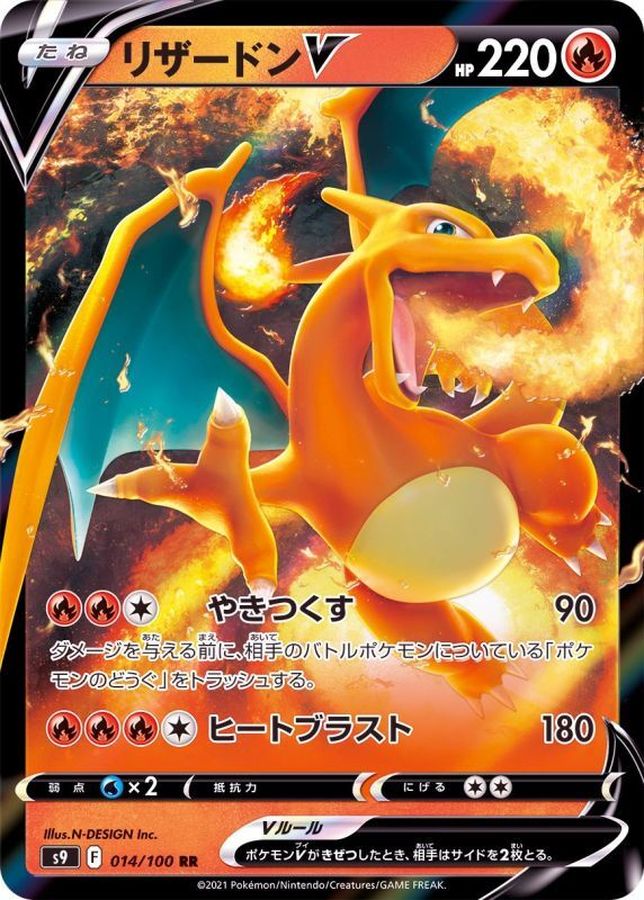 Pokemon Charizard V RR 014/100 s9 Star Birth