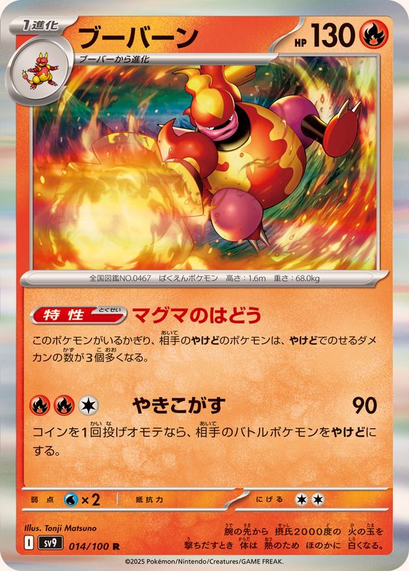 Pokemon Magmortar R 014/100 sv9 Battle Partners