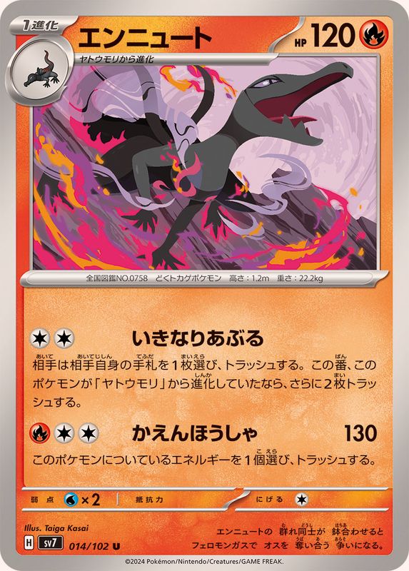 Pokemon Salazzle U 014/102 sv7 Stellar Miracle