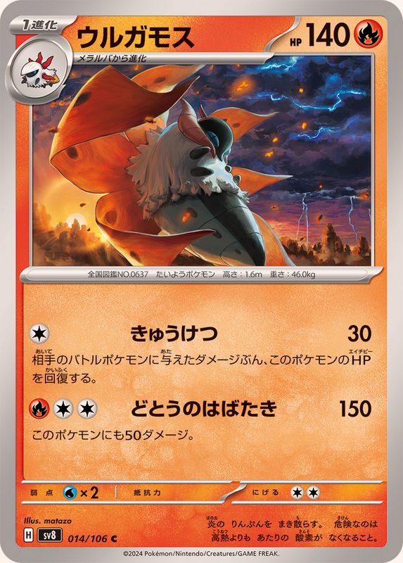 Pokemon Volcarona C 014/106 sv8 Super Electric Breaker