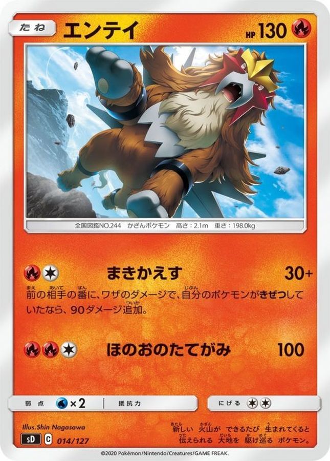 Pokemon Entei - 014/127 sd V Starter Decks