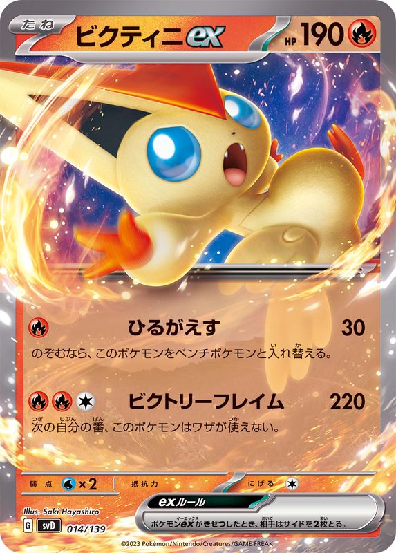 Pokemon Victini ex - 014/139 svd Ex Start Deck