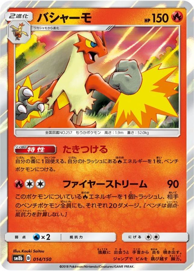 Pokemon Blaziken - 014/150 sm8b Gx Ultra Shiny