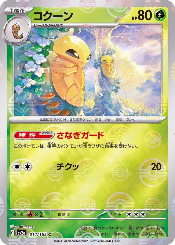 Pokemon Kakuna C 014/165 sv2a 151 [REVERSE HOLO]