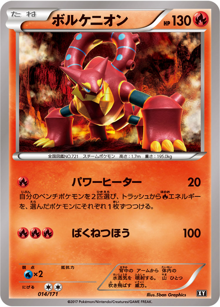 Volcanion  014/171 XY
