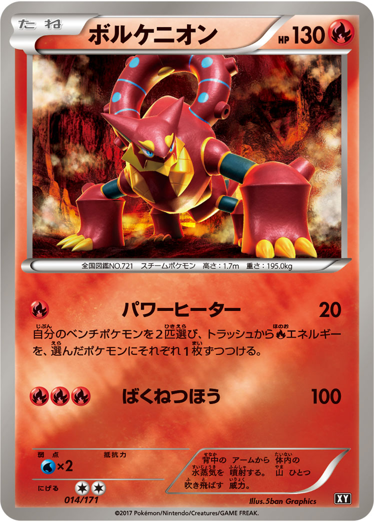 Volcanion  014/171 XY