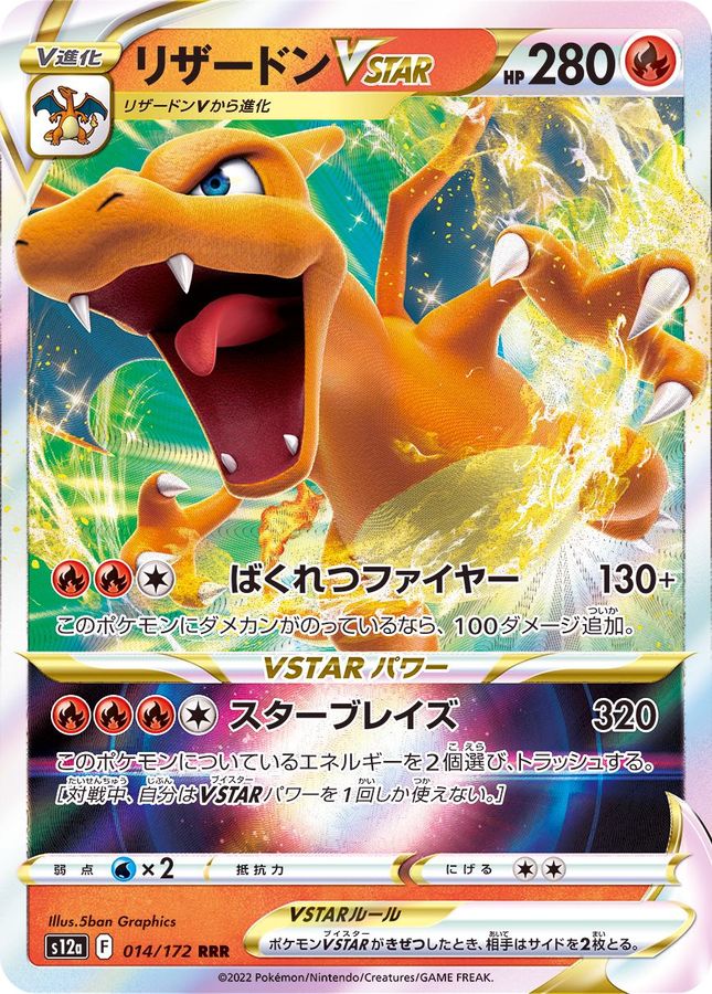 Pokemon Charizard VSTAR RRR 014/172 s12a Vstar Universe