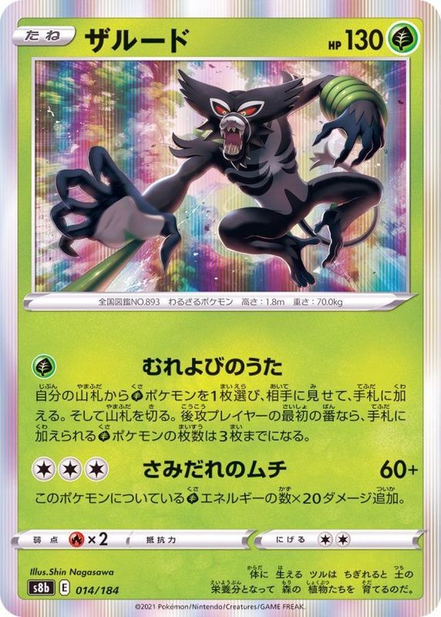 Pokemon Zarude - 014/184 s8b Vmax Climax