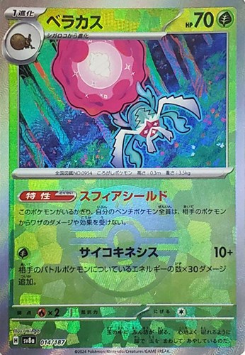 Pokemon Rabsca - 014/187 sv8a Terastral Festival Ex [MASTER BALL REVERSE HOLO]