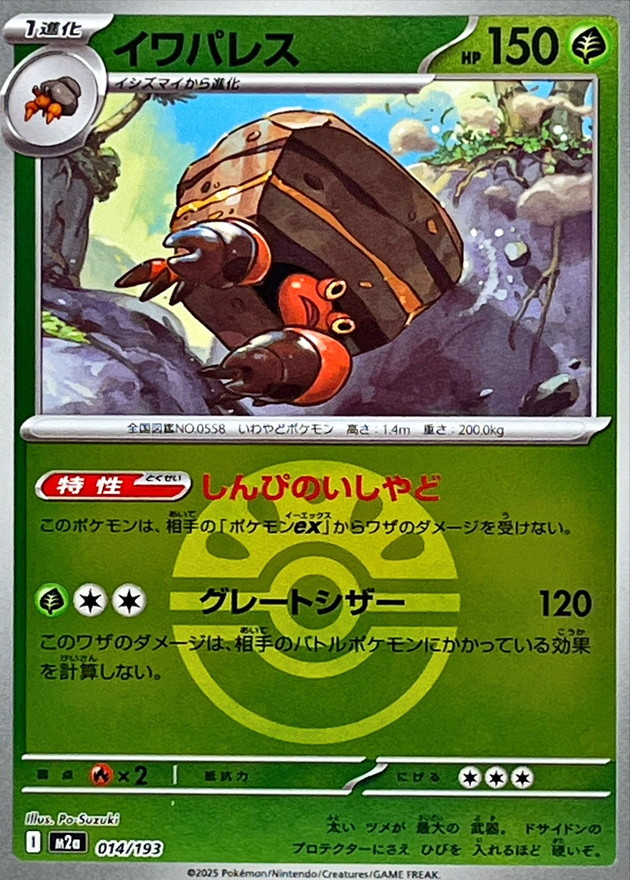 Crustle  014/193 M2A