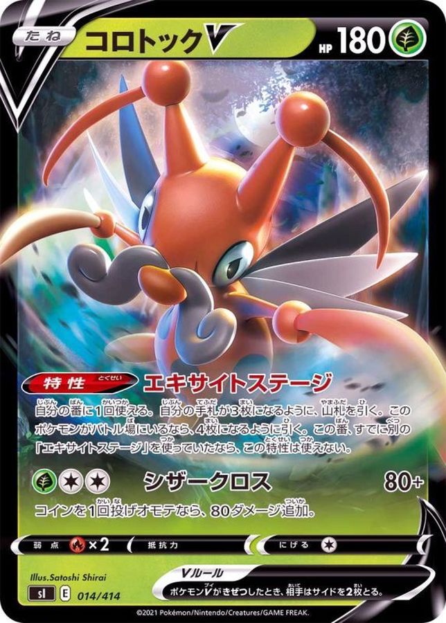 Kricketune V  014/414 SI