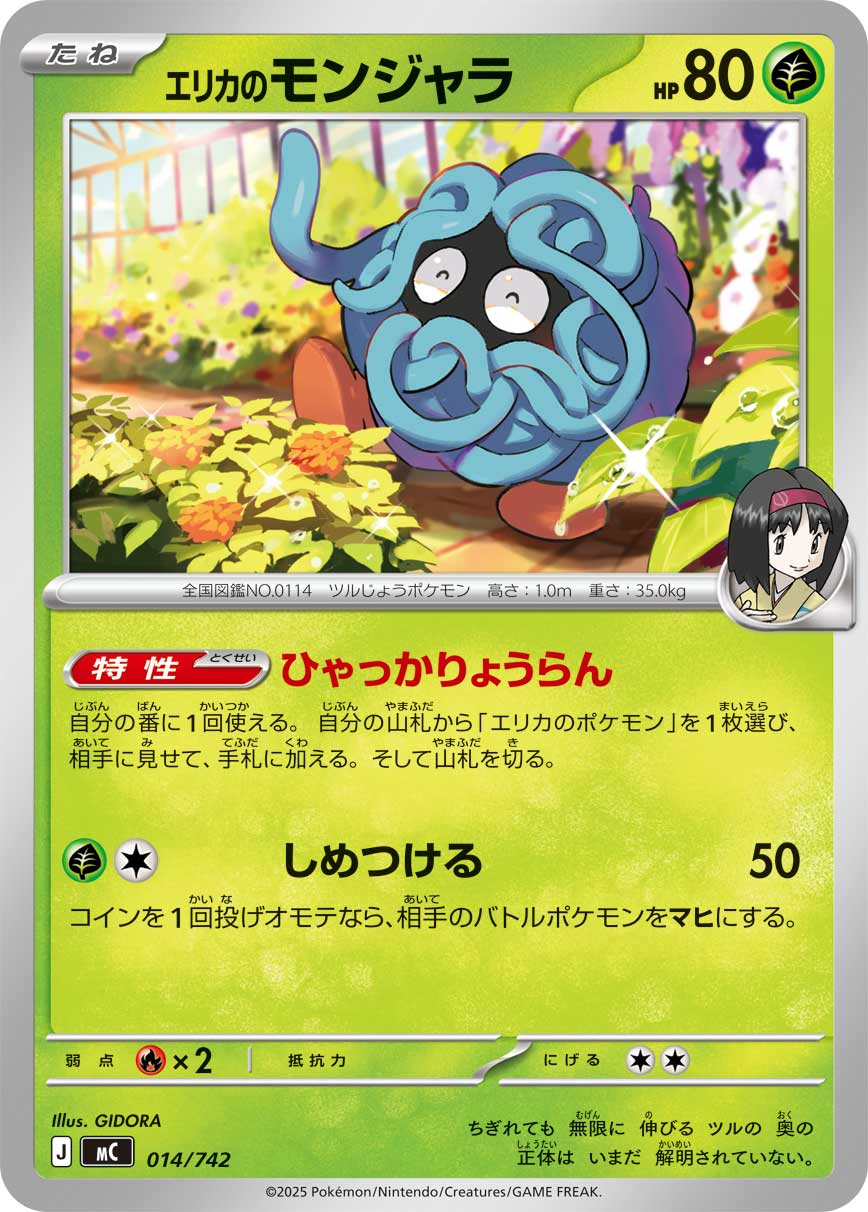 Erika's Tangela  014/742 MC