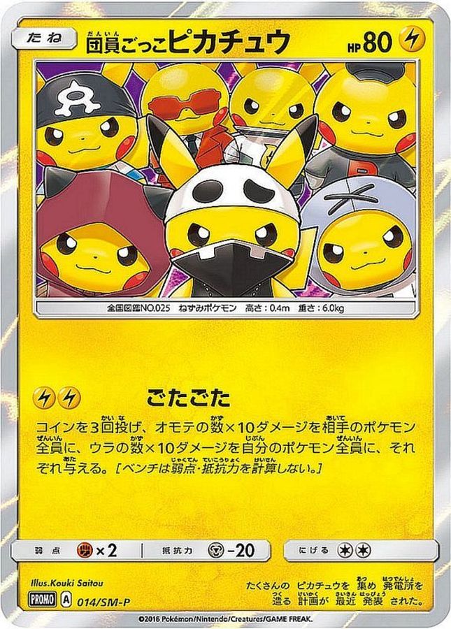 Pretend Grunt Pikachu P 014/SM-P PROMO