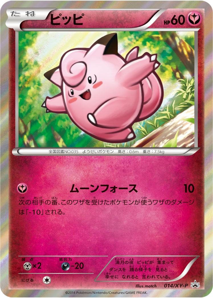 Clefairy P 014/XY-P PROMO