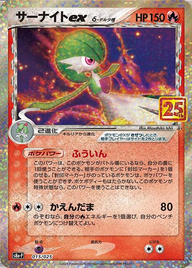 Pokemon Gardevoir ex P 015/025 s8a-p 25Th Anniversary Collection