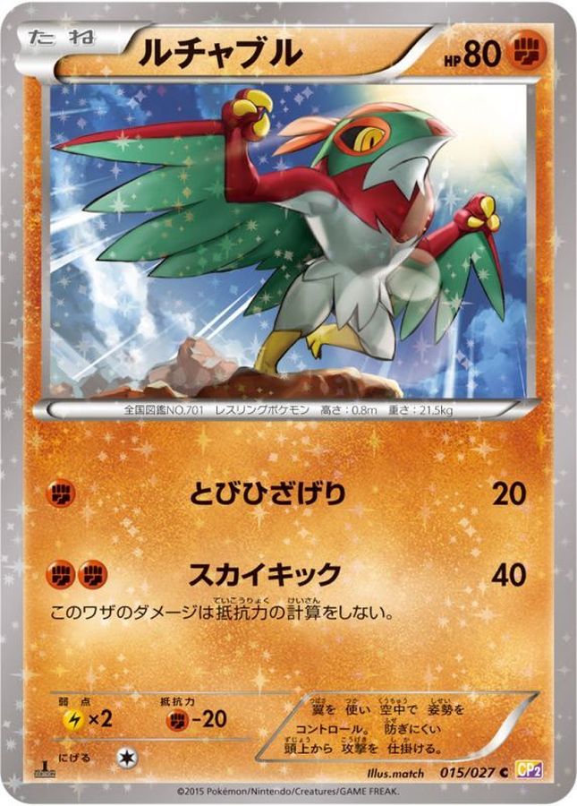 Hawlucha C 015/027 CP2
