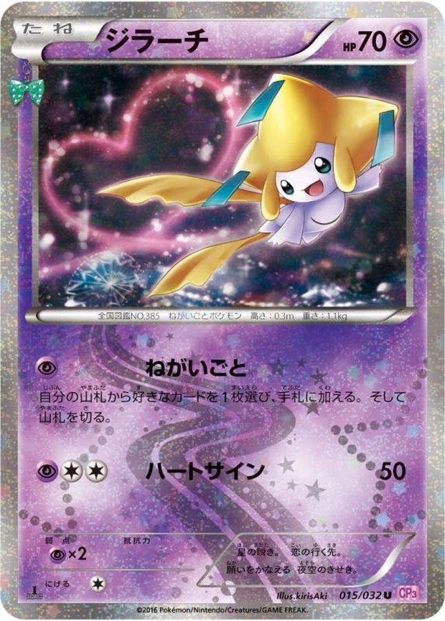 Jirachi U 015/032 CP3