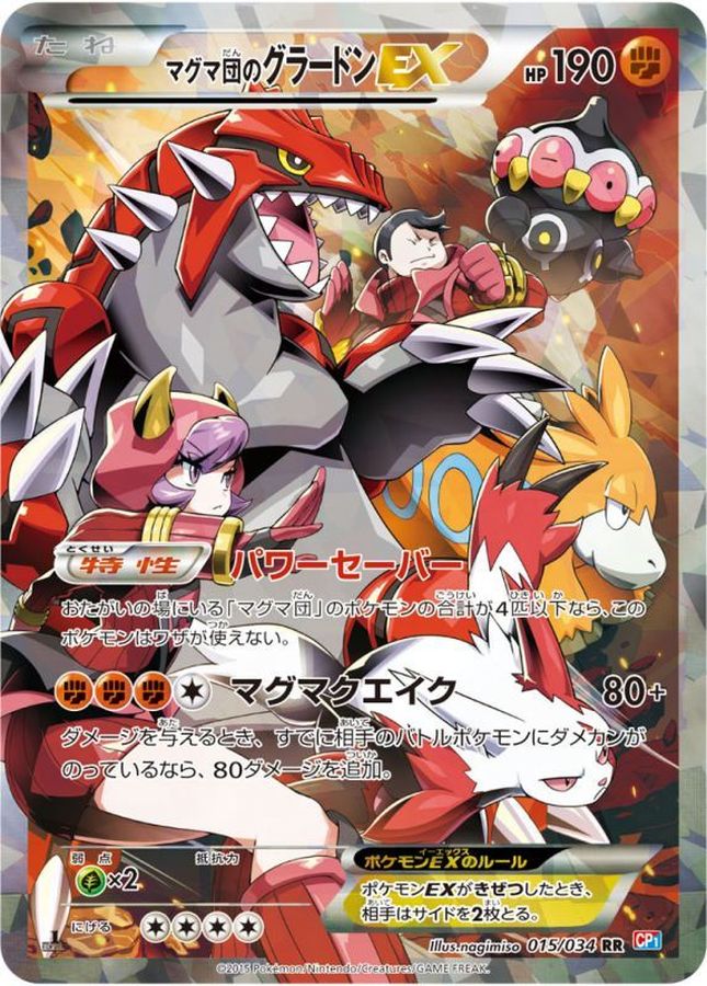 Pokemon Team Magma’s Groudon EX RR 015/034 cp1 Magma Gang Vs Aqua Gang Double Crisis