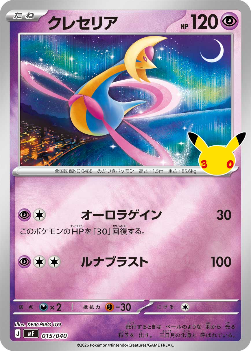 Cresselia  015/040 MF