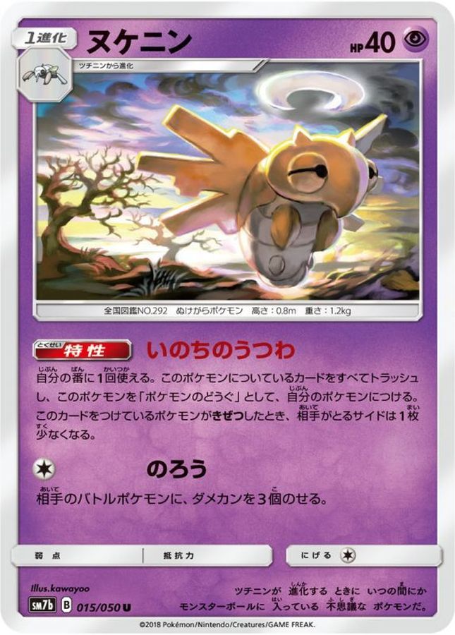 Pokemon Shedinja U 015/050 sm7b Fairy Rise