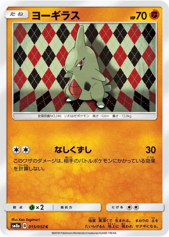 Pokemon Larvitar C 015/052 sm8a Dark Order