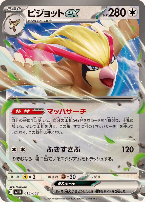 Pokemon Pidgeot ex - 015/053 svhk Ancient Koraidon Ex