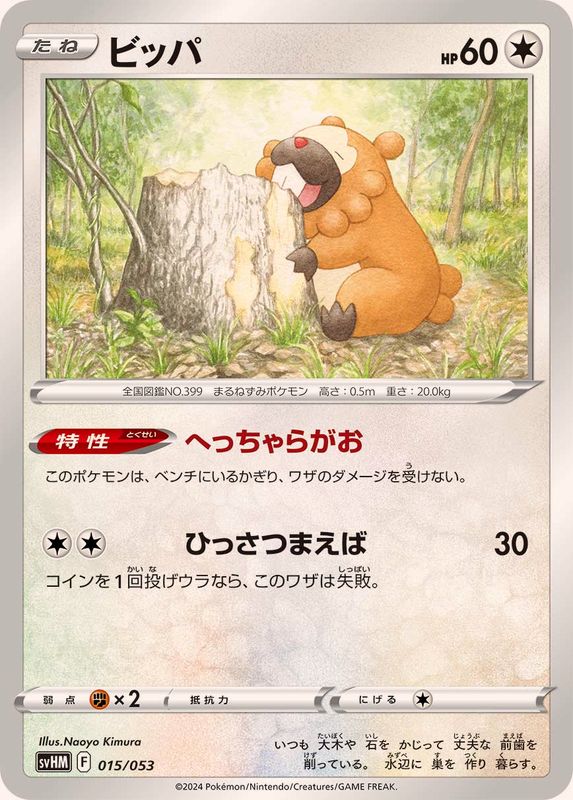 Pokemon Bidoof - 015/053 svhm Future Miraidon Ex