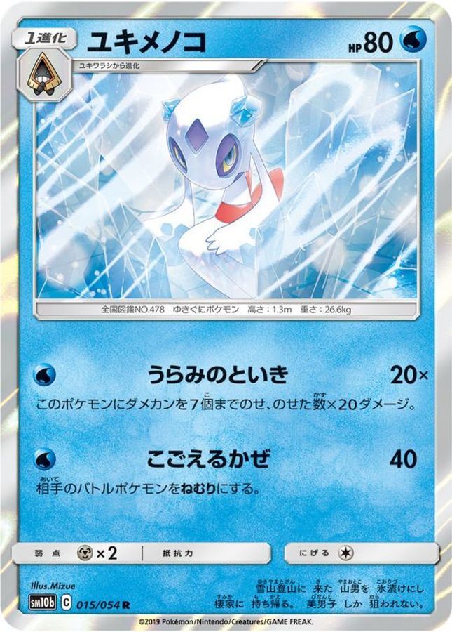 Pokemon Froslass R 015/054 sm10b Sky Legend