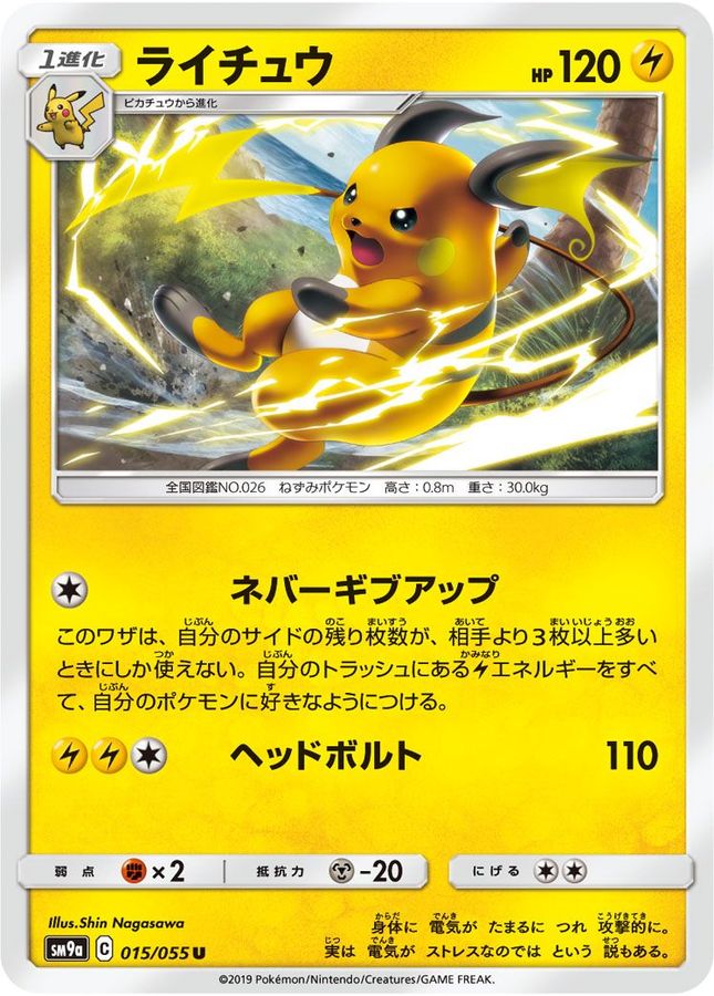 Pokemon Raichu U 015/055 sm9a Night Unison