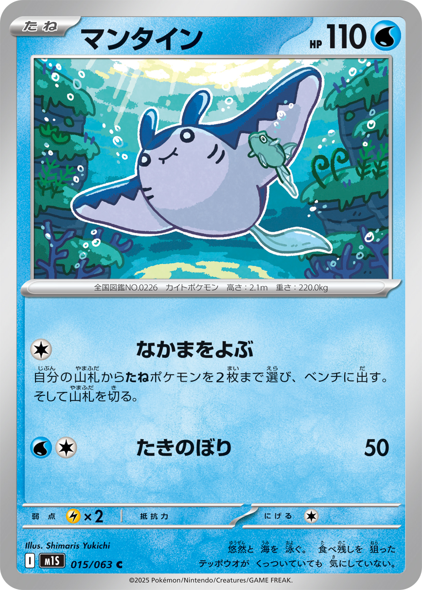 Pokemon Mantine C 015/063 m1s Mega Symphonia
