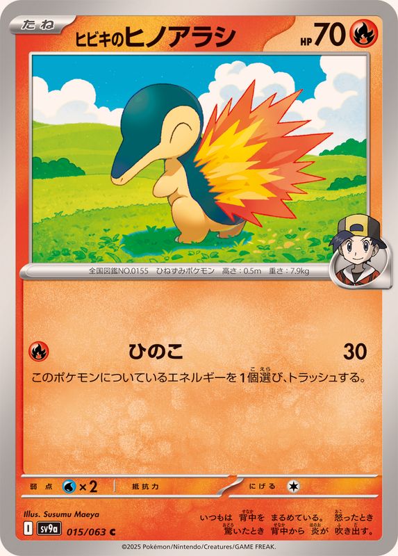 Pokemon Ethan's Cyndaquil C 015/063 sv9a Heat Wave Arena