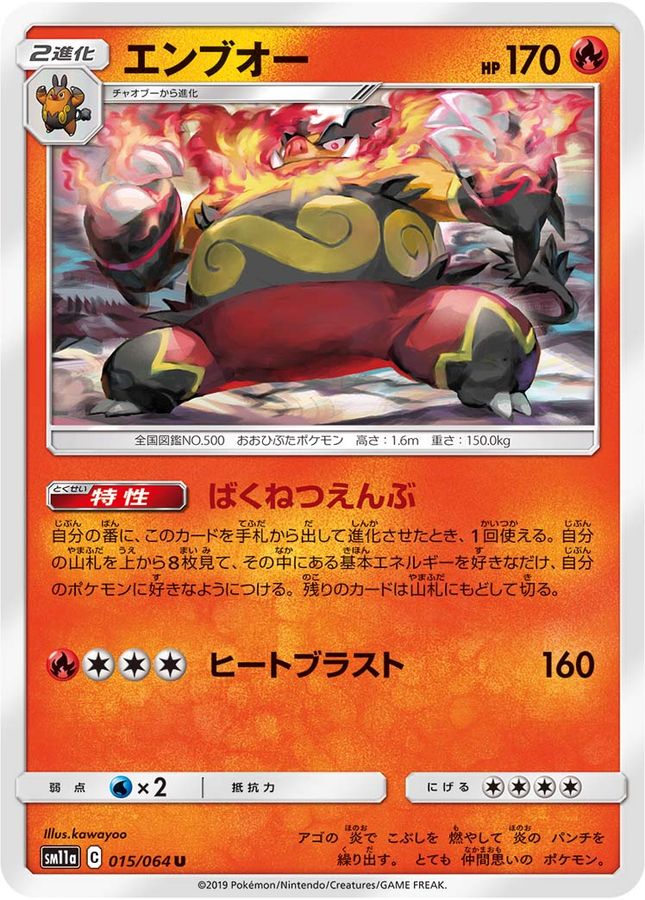 Pokemon Emboar U 015/064 sm11a Remix Bout
