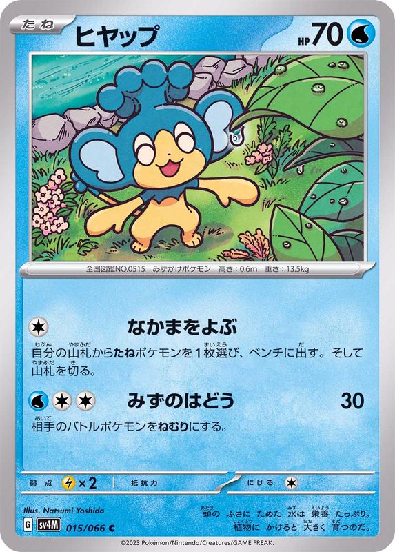 Pokemon Panpour C 015/066 sv4m Future Flash