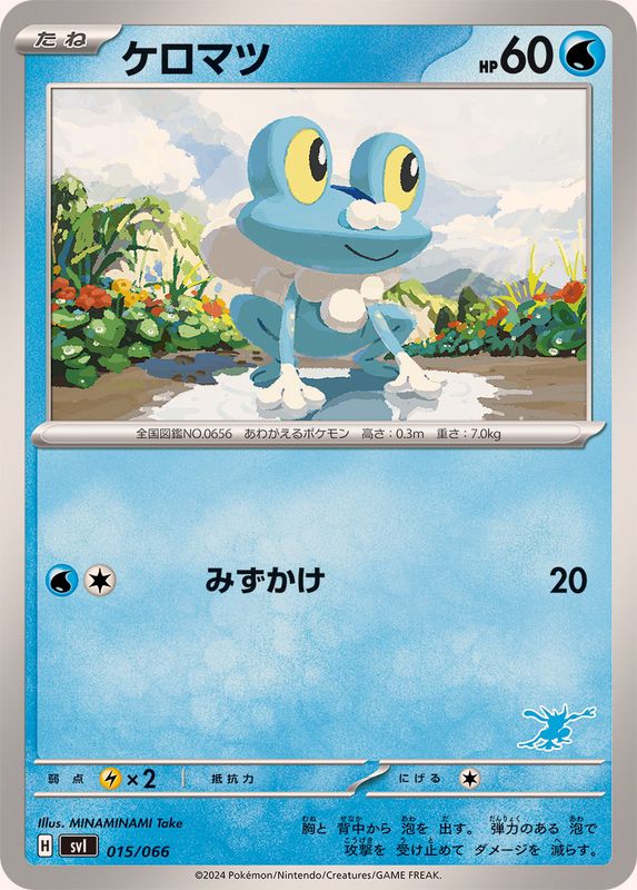 Froakie  015/066 SVI