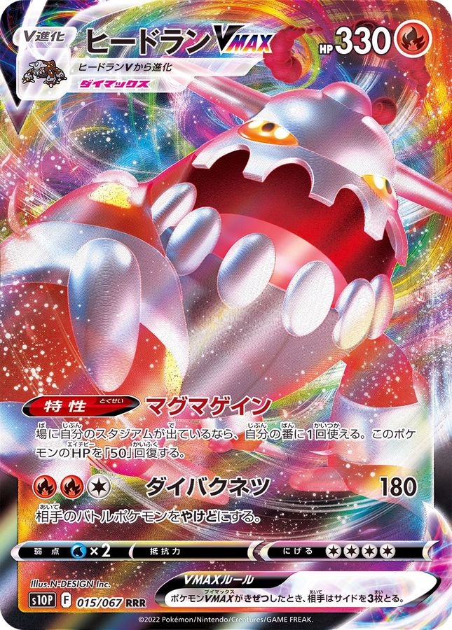 Pokemon Heatran VMAX RRR 015/067 s10p Space Juggler
