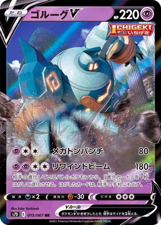 Pokemon Golurk V RR 015/067 s7d Towering Perfection