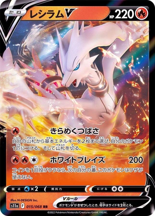 Pokemon Reshiram V RR 015/068 s11a Incandescent Arcana