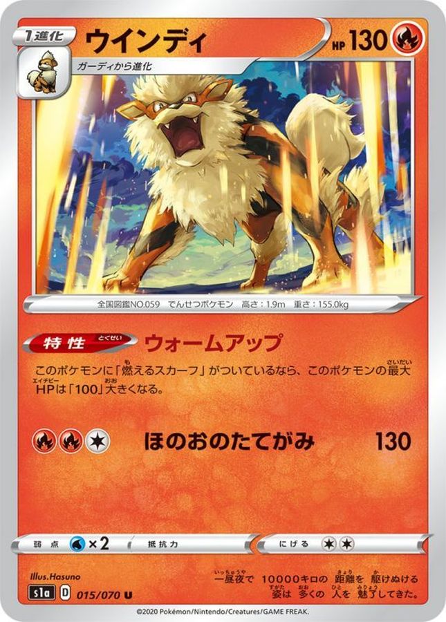 Pokemon Arcanine U 015/070 s1a Vmax Rising