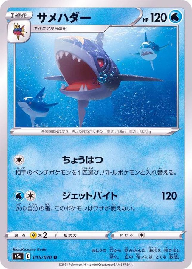 Pokemon Sharpedo U 015/070 s5a Matchless Fighter