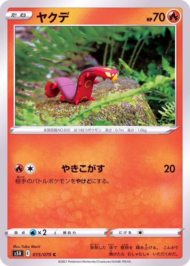 Pokemon Sizzlipede C 015/070 s5r Rengeki Master